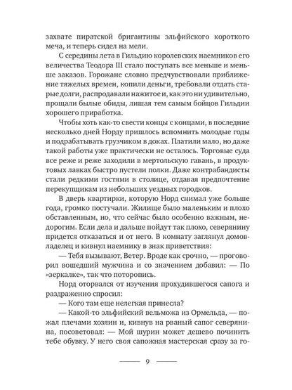 Ожившие легенды. Игры по правилам и без