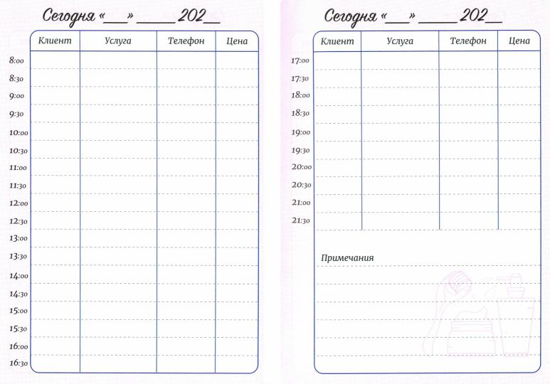 MyArt. ПЛАНИНГ А5 7БЦ. ПЛАНИНГ КОСМЕТОЛОГА