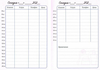 MyArt. ПЛАНИНГ А5 7БЦ. ПЛАНИНГ КОСМЕТОЛОГА