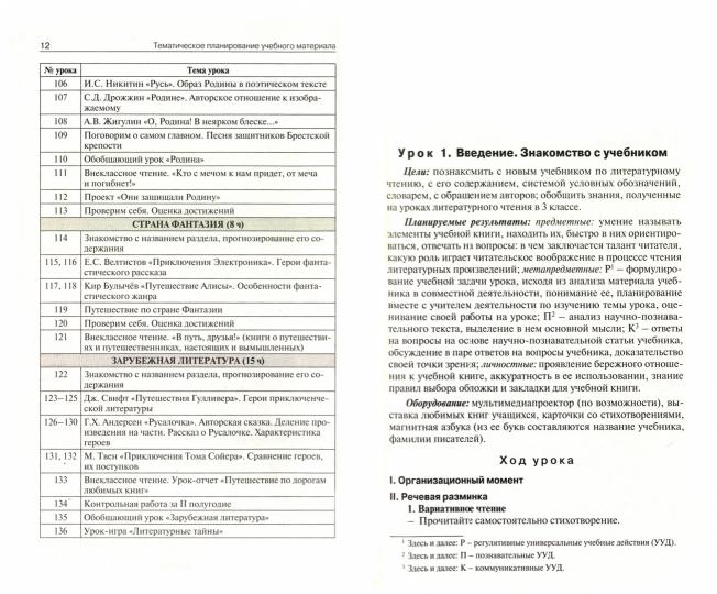 Поурочные разработки по литературному чтению. 4 класс. К УМК Л.Ф. Климановой