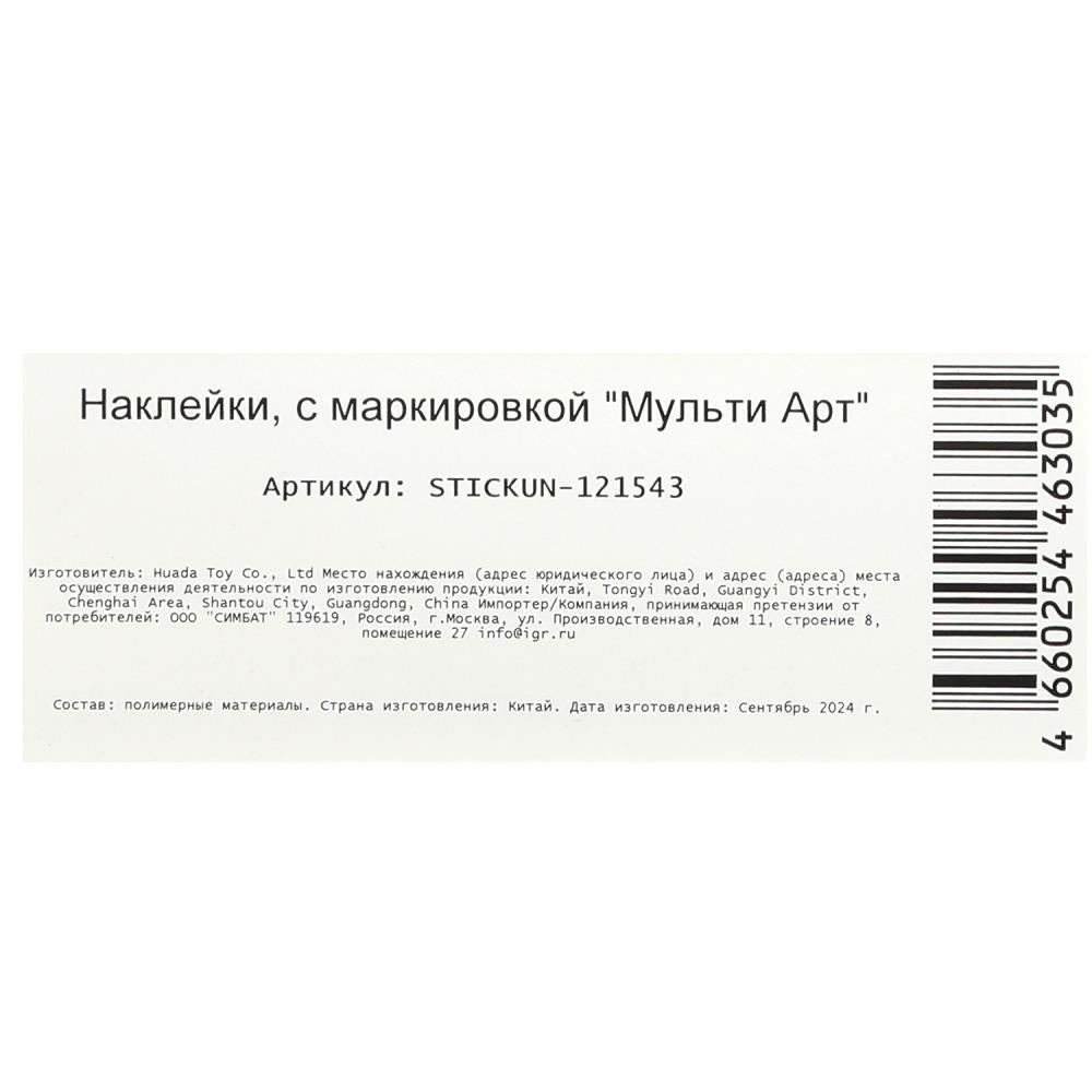 Наклейки бумажные, а5, единороги МУЛЬТИ АРТ в кор.500шт