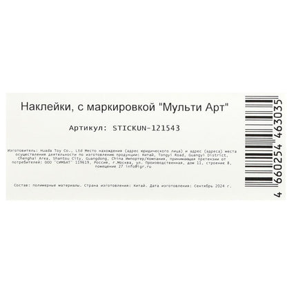 Наклейки бумажные, а5, единороги МУЛЬТИ АРТ в кор.500шт