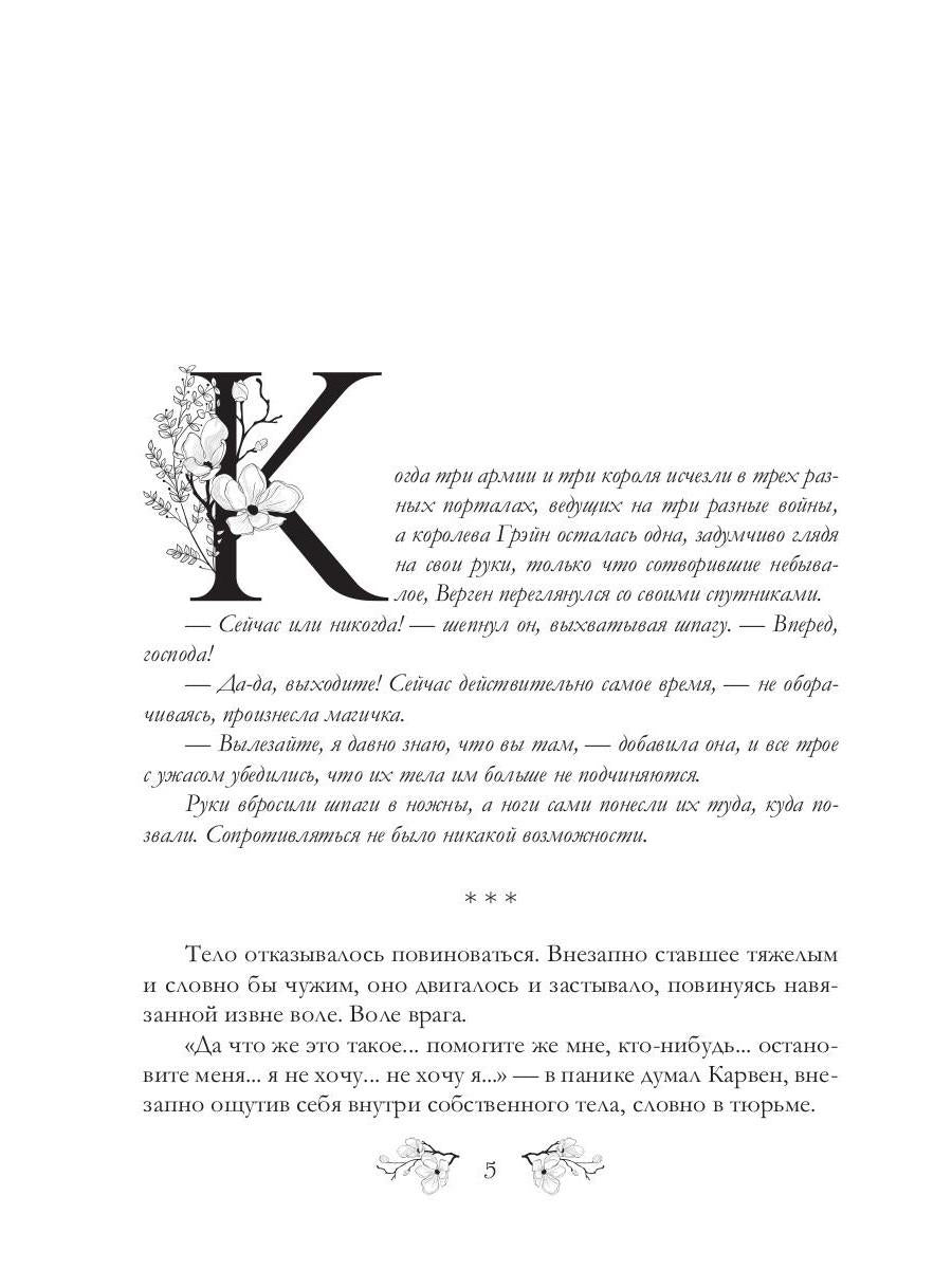 Ирнийские наваждения