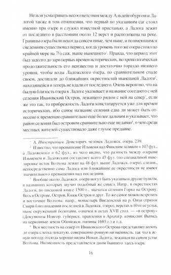 НРУС Старая Ладога - первая столица Руси (16+)