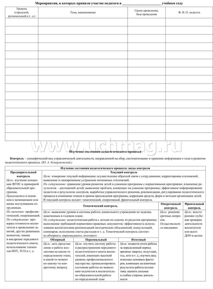 Журнал старшего воспитателя детского сада