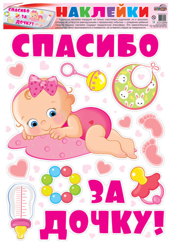 Н-12658 Декоративные украшения Наклейки на машину Спасибо за дочку!