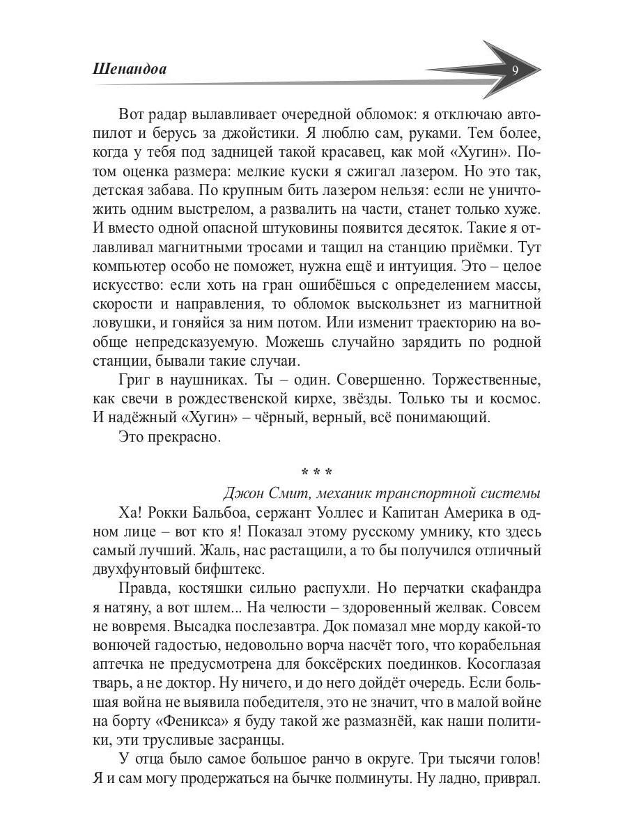 Дочери звезд. Стрелы миров. Т. 1