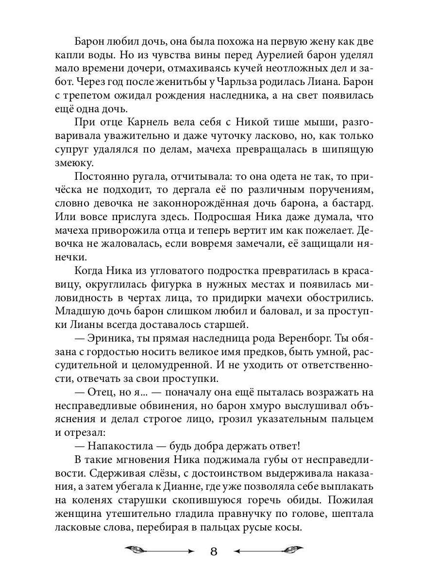 Жена морского дьявола