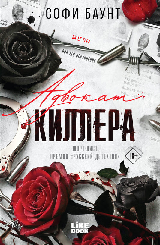 Адвокат киллера