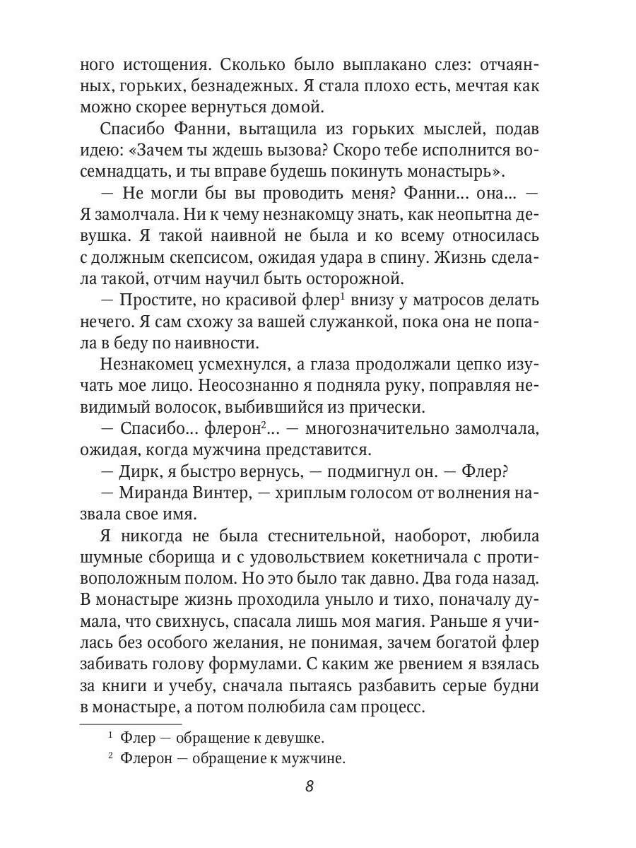 Зелье Миранды