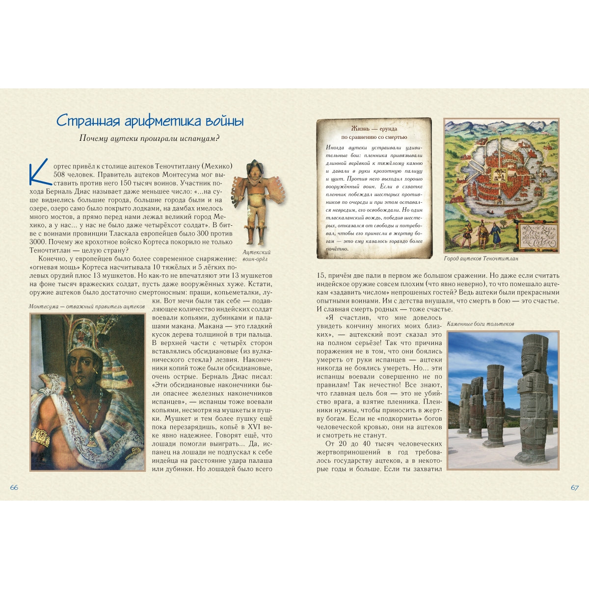 Военные тайны