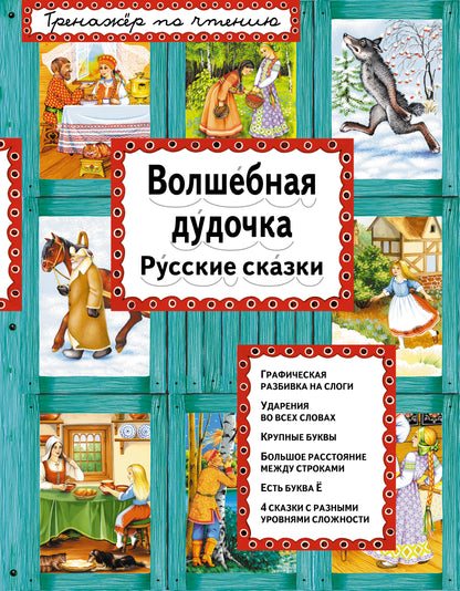 Волшебная дудочка