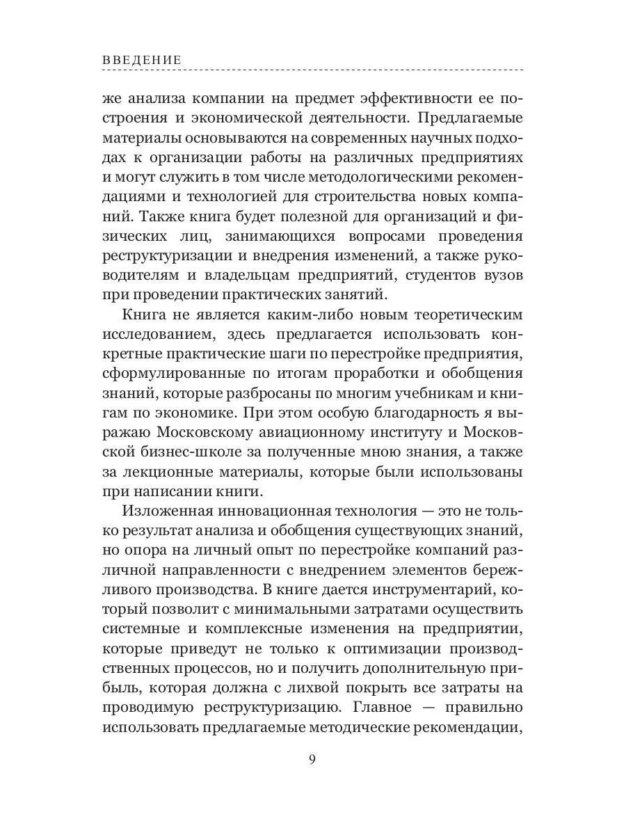 Технология реструктуризации (построения) промышленного предприятия: методические рекомендации