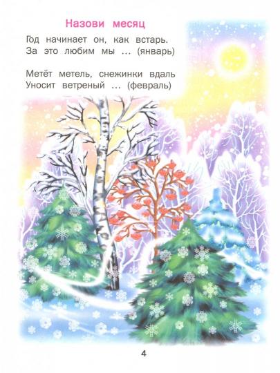 Календарь природы (Агинская)