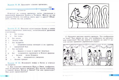 Всеобщая история. История Древнего мира. Рабочая тетрадь. 5 класс. В 2-х ч. Ч. 1