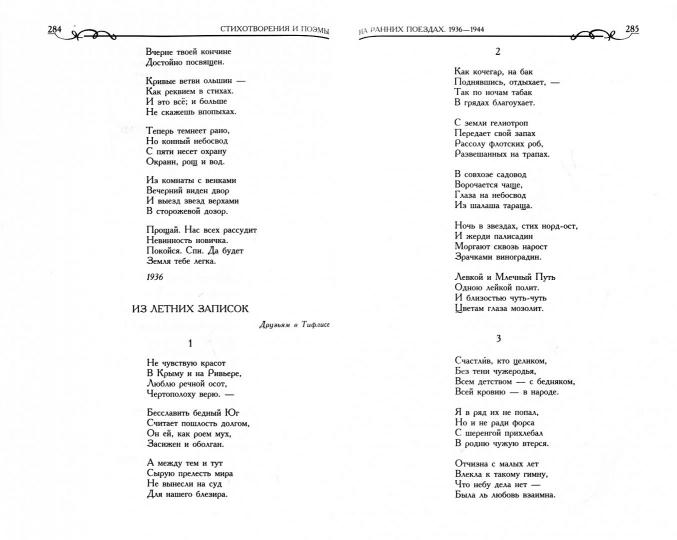 Полное собрание поэзии и прозы в одном томе