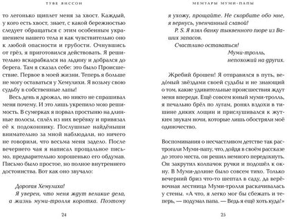 Мемуары Муми-папы