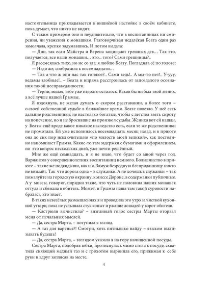 Ровельхейм: Право на магию