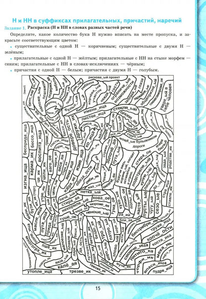Вовк. УУД. Рабочая тетрадь по русскому языку 8кл. Бархударов ФПУ