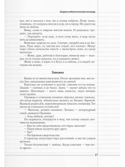 Скорая педагогическая помощь. 2-е изд., стер