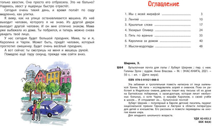 Бутылочная почта для папы (НОВИНКА)