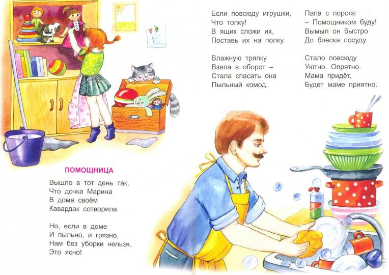 Помощница