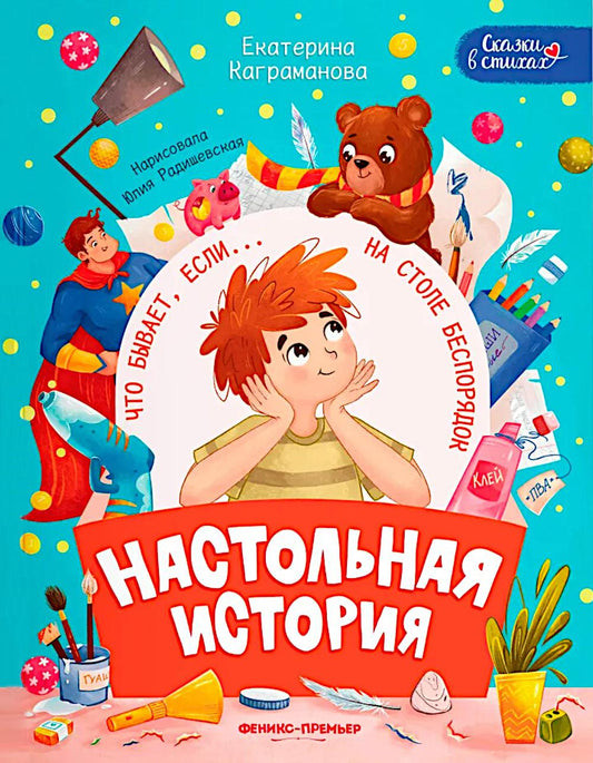 Настольная история