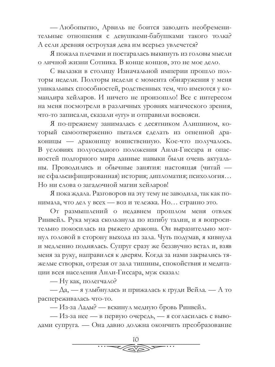 Счастливый брак по драконьи. Вернуться домой