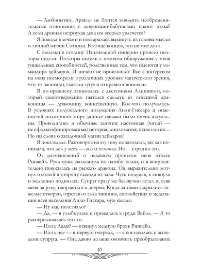 Счастливый брак по драконьи. Вернуться домой