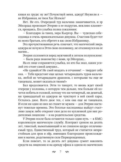 Избранная для невольника, или Дракон в наследство