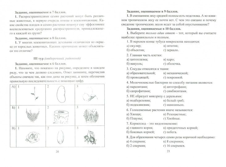 Предметные олимпиады 5-11 кл Биология