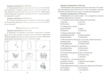 Предметные олимпиады 5-11 кл Биология