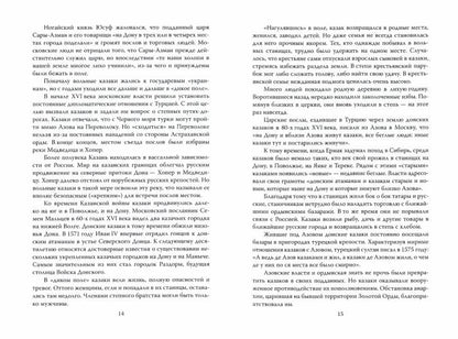 Ермак. Покоритель Сибири