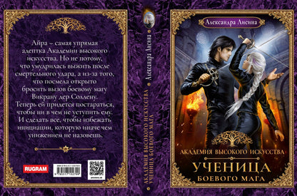 Академия высокого искусства. Кн. 3. Ученица боевого мага