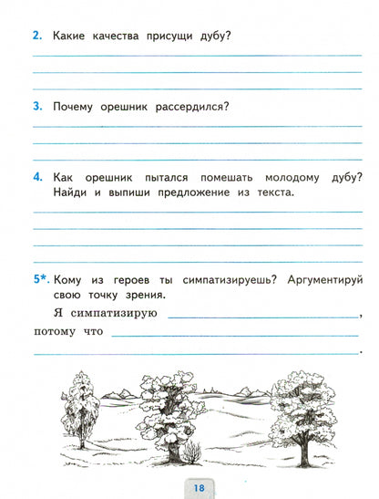 УМКн. ПРОВЕРОЧНЫЕ РАБОТЫ. ЛИТЕРАТУРНОЕ ЧТЕНИЕ. 3 КЛАСС. КЛИМАНОВА, ГОРЕЦКИЙ. ФГОС (к новому ФПУ)