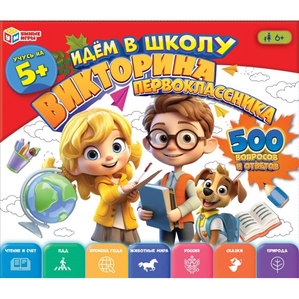 Идём в школу. Викторина первоклассника 500 вопросов. 320х265х50 мм. Умные игры. в кор.20шт