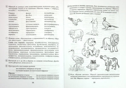 Парные звонкие-глухие согласные В-Ф.Альбом 6-9 лет