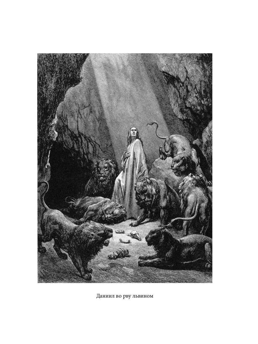 Библейская История. Ветхий Завет. От помазания царя Саула до Рождества Христова