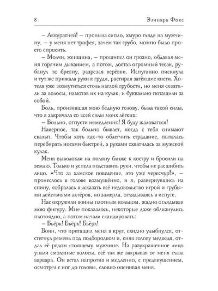 Трофей для берсерка