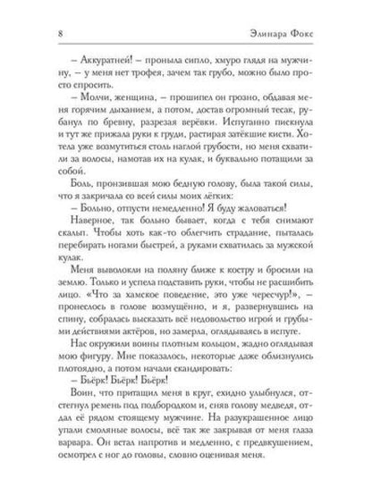 Трофей для берсерка