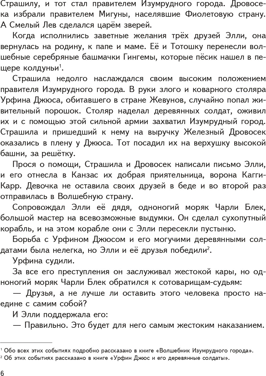 Огненный бог Марранов (ил. В. Канивца) (#4)