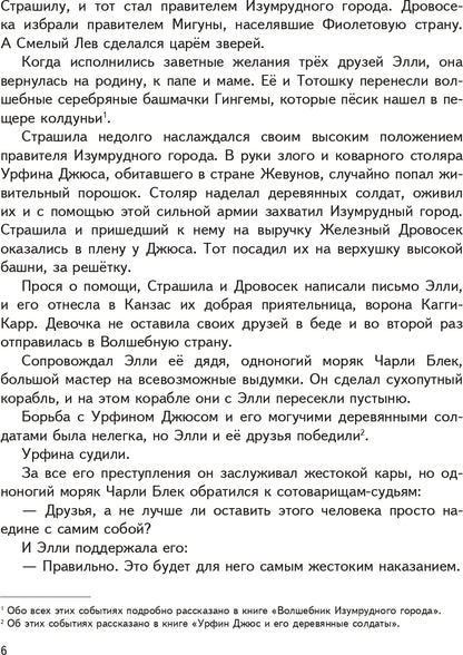 Огненный бог Марранов (ил. В. Канивца) (#4)