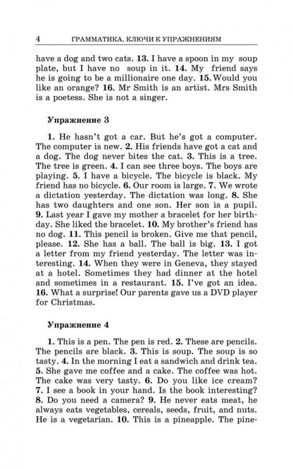 Грамматика английского языка.Ключи к упражнениям.