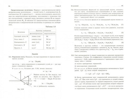 Волновые процессы. Основные законы. 7-е изд. Иродов И.Е.