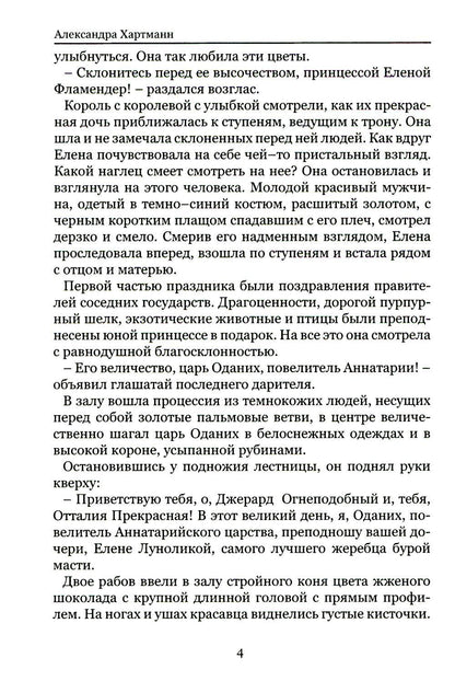 Солнце, что следует за Луной. Ожидание