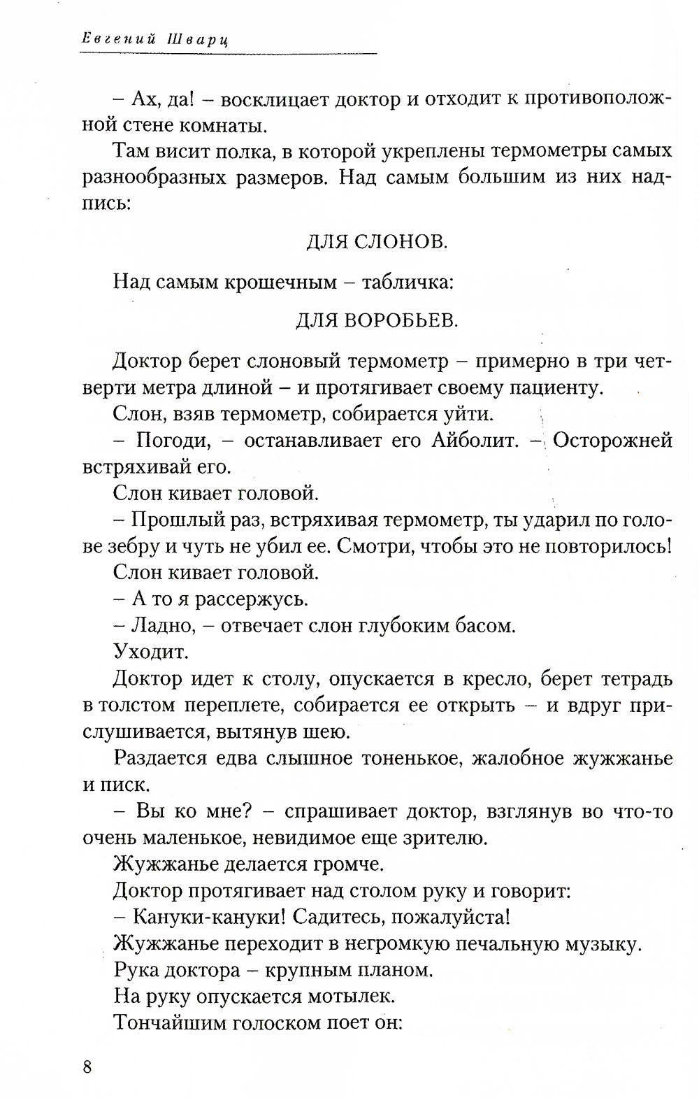 Золушка и другие киносценарии