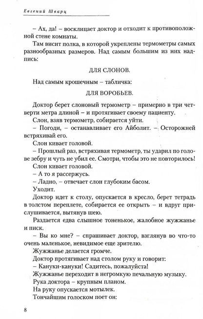 Золушка и другие киносценарии