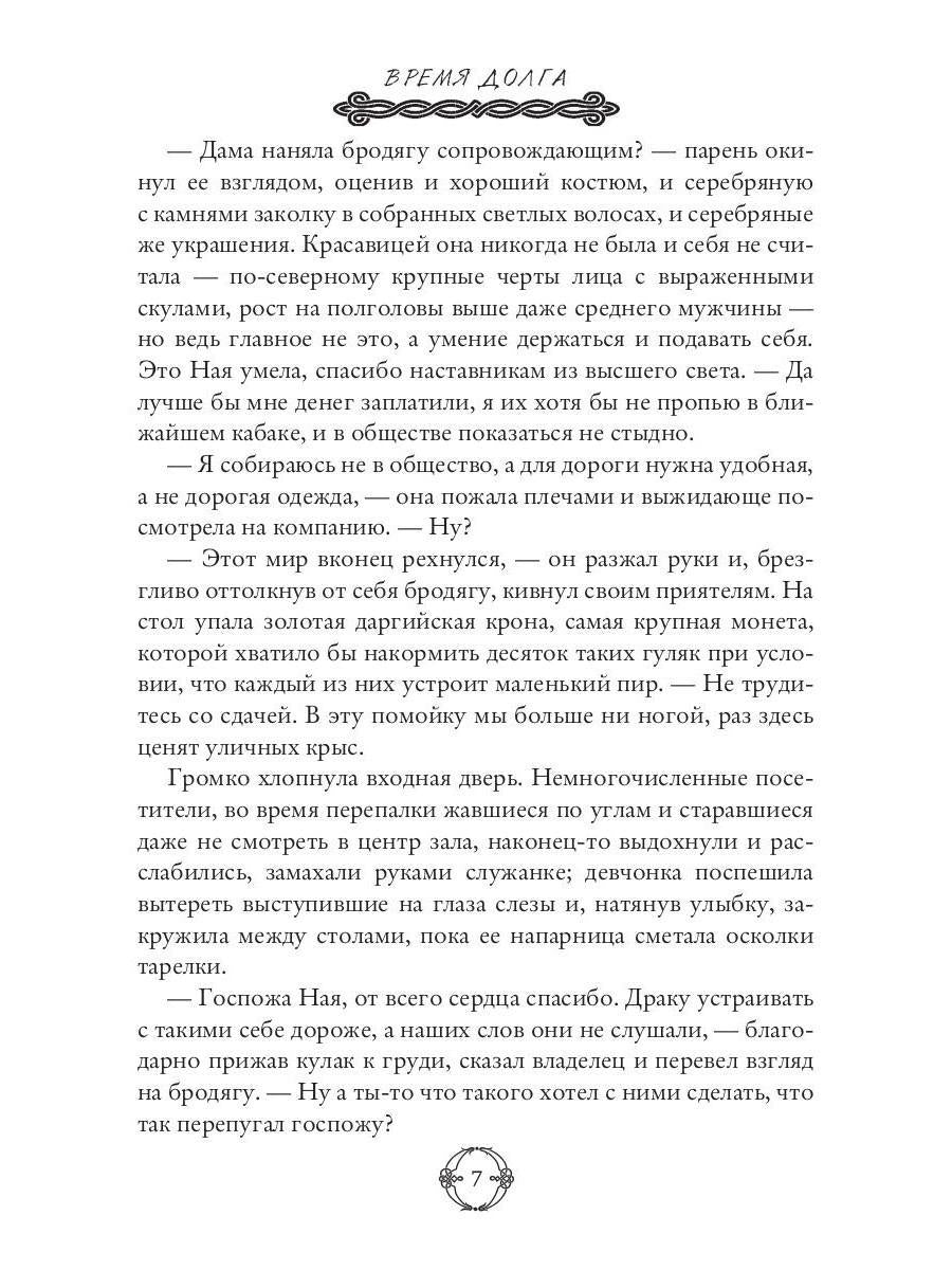 Время долга