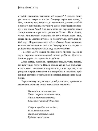 Город мертвых птиц