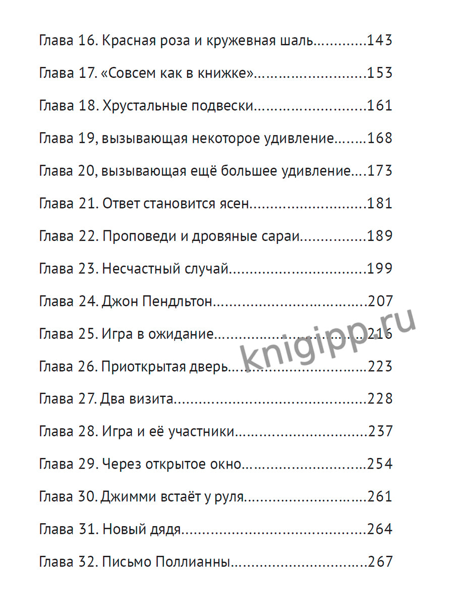 ПОЛЛИАННА мат.ламин, выб.лак, офсет 145х203